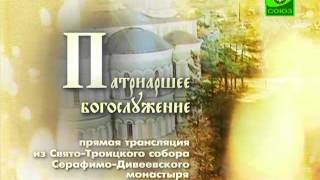 Прямая трансляция. Дивеево.