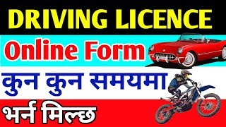 driving license form online Nepal  | How to apply for driving license in Nepal