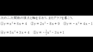 平方完成と二次関数のグラフ【高校数学Ⅰ】