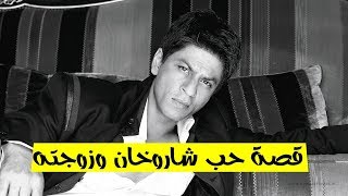 قصة حب شاروخان الحقيقية