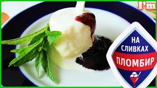 Как сделать МОРОЖЕННОЕ ПЛОМБИР из сливок и сгущенки легко и просто  ???