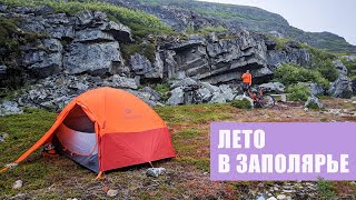 Экспедиционная вылазка на Кольский п-ов  | Как выжить на севере