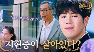 [#호텔델루나] 착하고 맑은 피오는 왜 델루나에 70년이나 한 맺힌 채로 있었나. 여동생 바보 지현중 과거 서사 ①탄 | #다시보는호텔델루나 | #Diggle