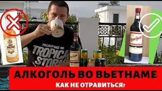 Где купить ром в Нячанге: советы туристам / алкоголь в Нячанге - как не отравиться! / Нячанг 2019
