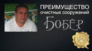 Септик из бетонных колец "Бобёр" - самый практичный септик