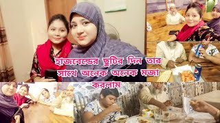 হাজবেন্ডের সাথে ঘুরতে গিয়েছিলাম ছেলে মেয়ে নিয়ে ভালোই লাগলো আলহামদুলিল্লাহ/bd vlogger nur/