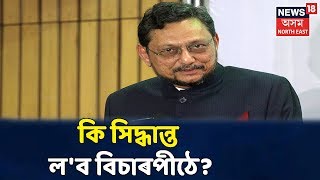 Supreme Courtৰ দ্বিতীয়টো শুনানিৰ বাবে অপেক্ষাৰত সকলো