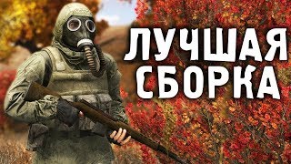 ОТЛИЧНАЯ СБОРКА НА STALKER Call Of Chernobyl 2019. STALKER COC ANOMALY 1.5 #2