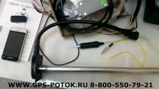 Тарировка топливного бака с помощью датчика уровня топлива (ДУТ) производства ITALON