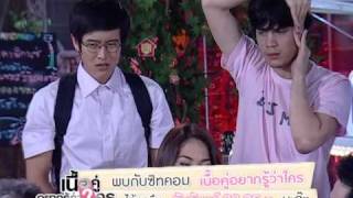 เนื้อคู่อยากรู้ว่าใคร ตอนที่10 (tv spot)
