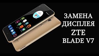 Разборка и замена дисплея ZTE Blade V7 \ replacement lcd zte blade v7