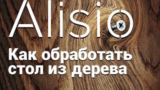 Мебель в стиле лофт как обработать стол из дерева, массив ясеня.