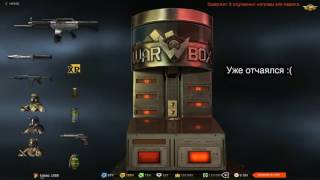 WARFACE 2 этап акции с возвратом кредитов!