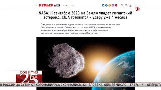 Роскосмос оценил опасность летящего к Земле астероида. Великий перепост