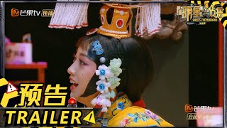 【预告】唐人街上演“霸王别姬”？鬼“虞姬”对撒撒一见钟情！《明星大侦探5》Who's the murderer S5【湖南卫视官方HD】