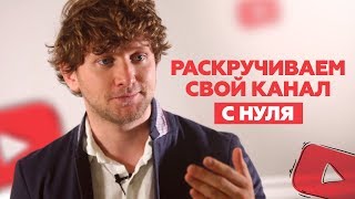 16 способов бесплатного продвижения на YouTube | Как раскрутить свой канал с нуля?