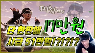 한판에 17만원 후원미션 시급으로따지면 51만원!?!? 가즈아ㅏㅏ!!   ｜   포트나이트 배틀로얄