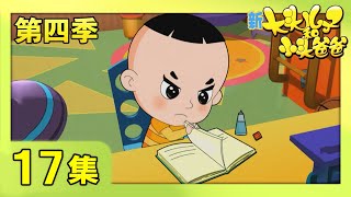 《新大头儿子和小头爸爸》（第四季） 第17集 买一送一的礼物  | CCTV少儿