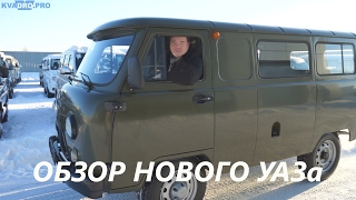 Обзор нового УАЗа