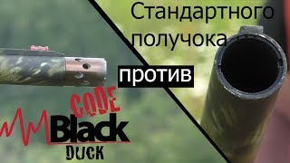ЧОКИ БАТТЛ МР 155  УТИНАЯ ОХОТА «Главное стабильность»