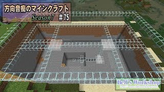 【Minecraft】 方向音痴のマインクラフト Season7 Part75 【ゆっくり実況】