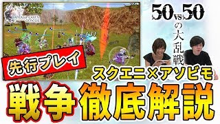 【祝リリース】50vs50の大規模戦争を徹底解説！！【ファンタジーアース ジェネシス】