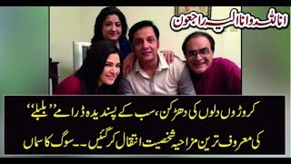 Pakistani Famous Drama Bulbulay Comedian Actor Died 2017