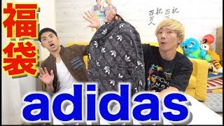 １万円のアディダス福袋を開封したら最高な商品連発！！【adidas】