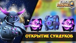 Clash Royale для начинающих, ОТКРЫТИЕ МАГИЧЕСКОГО СУНДУКА! супер колода на 4й арене, серия №3