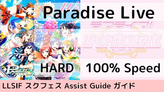 [Guide/HARD] Paradise Live - スクフェス