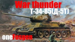 War thunder Т-34-85(Д-5Т) PS4