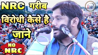 NRC गरीब विरोधी कैसे/NRC,CAA,CAB,NPR/Dr. Kanhaiya Kumar Latest Speech On NRC /DR.KANHAIYA/Sitamarhi