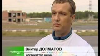 Репортаж БСТ с Гран При Братска 23.08.2013