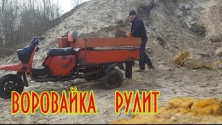 Мотороллер Муравей-ВОРОВАЙКА рулит !!!)