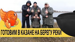 На природе. Река Припять. Готовим супер блюдо. Рыбалка.