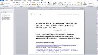 Сопроводительный паспорт перевозки отходов