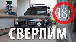 Новая НИВА гниёт? Добавим ДЫРОК для ПОДКРЫЛОК