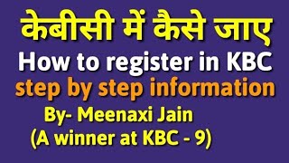 केबीसी में कैसे जाए || HOW TO GET INTO KBC || kbc main kaise jaye || kbc registration