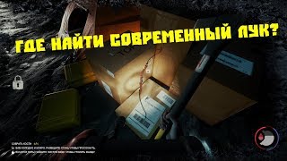 The Forest: где найти современный лук?
