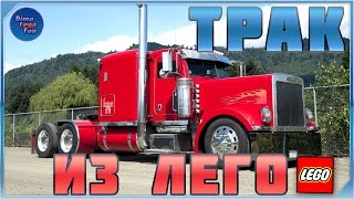 КАК СОБРАТЬ АМЕРИКАНСКИЙ ТРАК из Лего - HOW TO BUILD USA TRUCK in LEGO