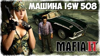 Машина для Chillstep Mix - Mafia 2 ISW 508