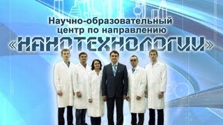 НОЦ "Нанотехнологии" МГСУ