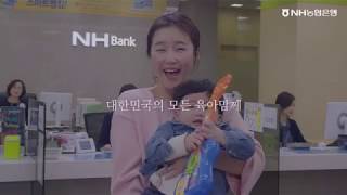 [NH농협은행] 아듀 2017! 아자 2018!