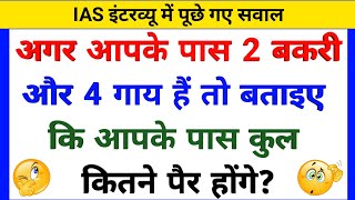 gk ke sawal | interesting Gk | general knowledge in Hindi | Gk in Hindi | Gk study adda