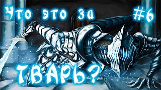 Dark Souls III #6 (Прохождение) Что это за ТВАРЬ?