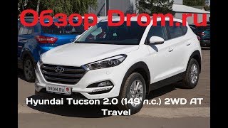Hyundai Tucson 2017 2.0 (149 л.с.) 2WD AT Travel - видеообзор