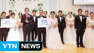 [기업] 우리금융그룹, 다문화 부부 합동결혼식 열어 / YTN