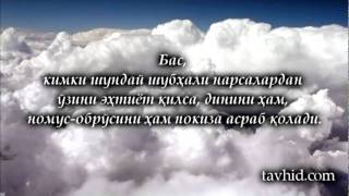 40 Ҳадис Имом ан-Нававий - 6-чи ҲАДИС