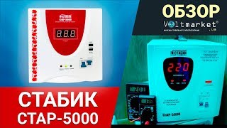 Стабилизатор напряжения СТАБИК СТАР-5000
