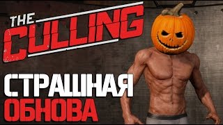 The Culling - МОНСТРЫ НА ОСТРОВЕ (Обновление Хэллоуин) #18